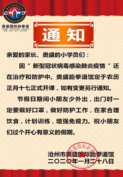 延期开课通知 - 副本.jpg